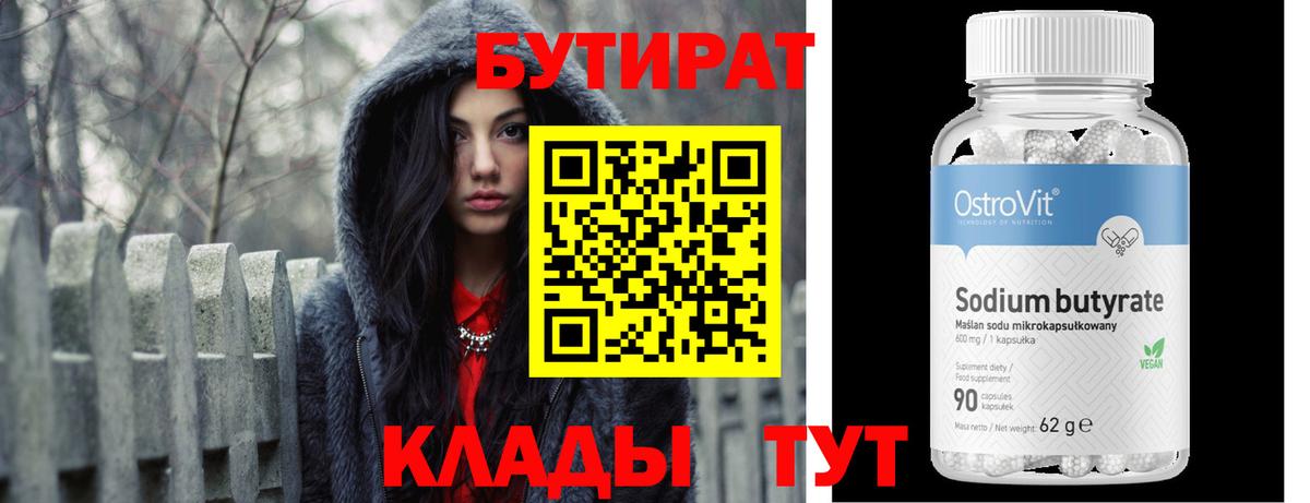 БУТИРАТ оксана  Вход с VPN  Красноярск 