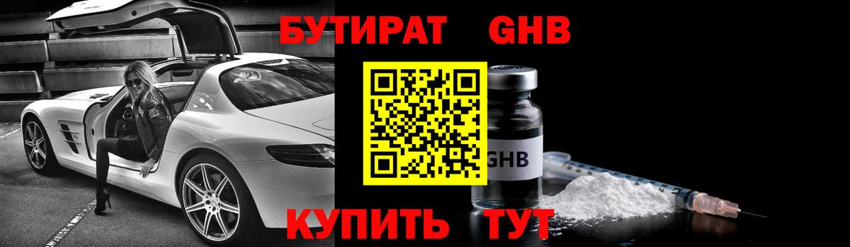 Бутират бутандиол Красноярск