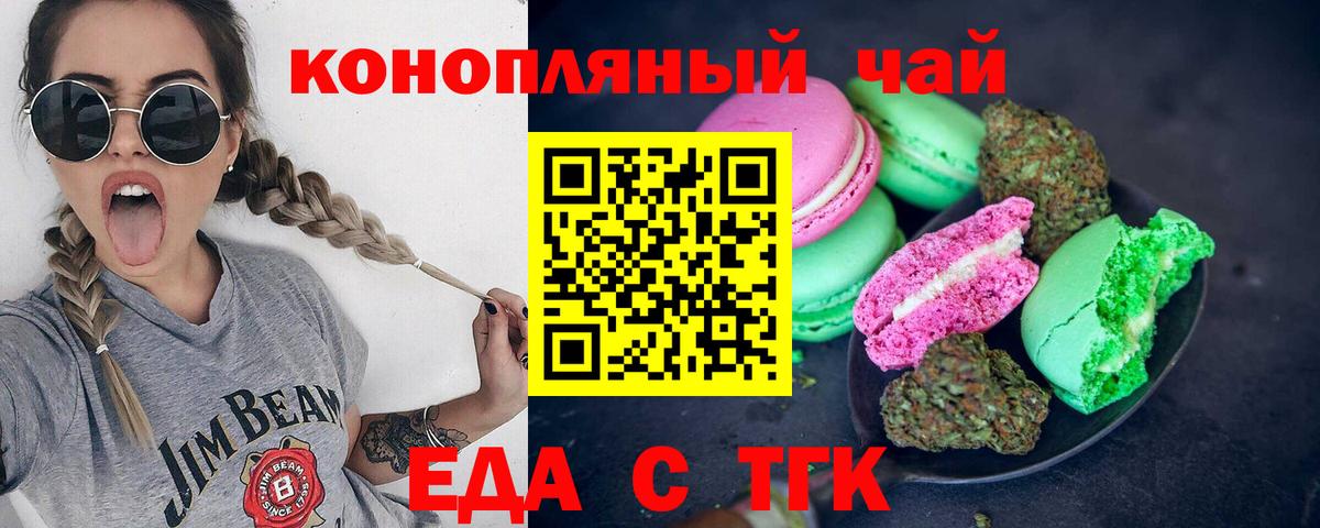 Еда ТГК конопля  Вход с VPN  Красноярск 