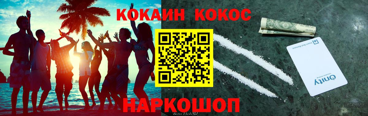 КОКАИН Колумбийский Красноярск