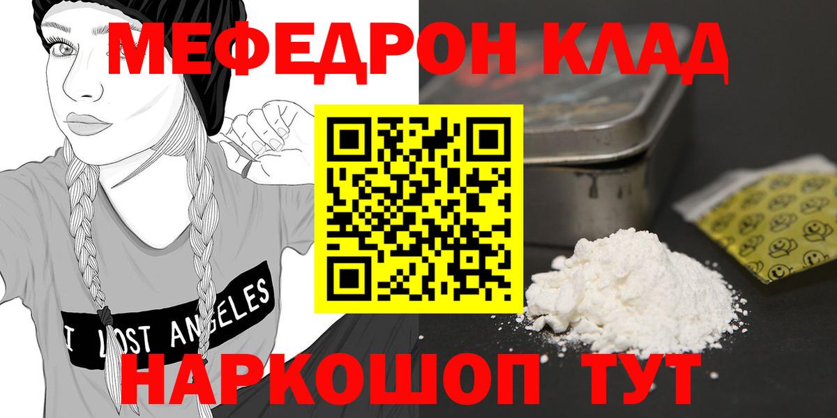 Меф мука  МЯУ-МЯУ  МЕФ мука  Красноярск  Вход с VPN 
