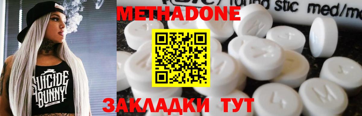 Красноярск  Метадон methadone  Метадон кристалл  Вход с VPN 